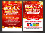 周年店庆