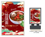 饸饹面