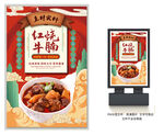 红烧牛腩