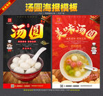 汤圆