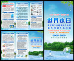 世界水日 宣传手册