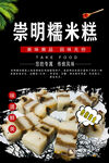 崇明糯米糕