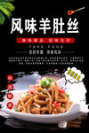 风味羊肚丝