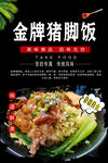 金牌猪脚饭