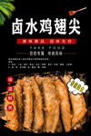 卤水鸡翅尖
