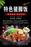 特色猪脚饭