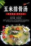 玉米排骨汤 炖玉米
