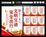 文明交通