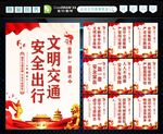 文明交通 