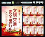 文明交通 