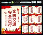 文明交通 