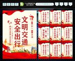 文明交通