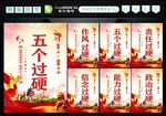 五个过硬  