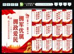 拥军优属 