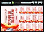 拥军优属