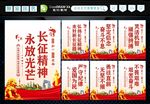 长征精神