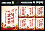 长征精神 