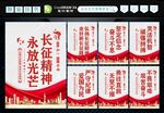 长征精神 