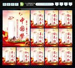 中国梦 