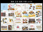 渔粉 五谷 招商 手册
