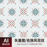 名族风花纹