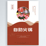 自助火锅
