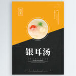 银耳汤