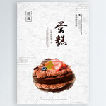 蛋糕