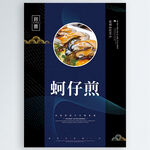 蚵仔煎