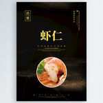 虾仁