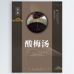 酸梅汤