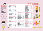 奶茶菜单图片