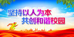 坚持以人为本