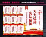 弘扬宪法精神