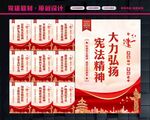 宪法精神