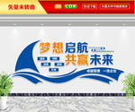 企业励志标语文化墙