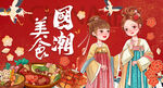 国潮美食店火锅工装背景