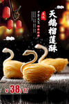 榴莲酥