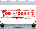 不忘初心