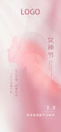 三八妇女节图片