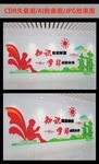 校园文化墙