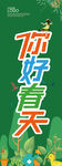你好春天
