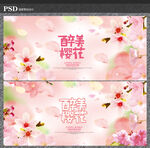 樱花节
