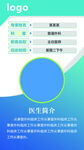 医生简介