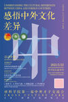 大学学院活动海报