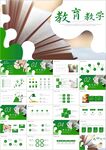 教育公开课教学设计教师ppt