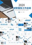 商务个人述职报告工作总结ppt