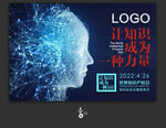 知识就是力量 海报