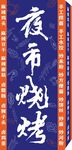 夜市烧烤灯箱