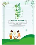 植树节